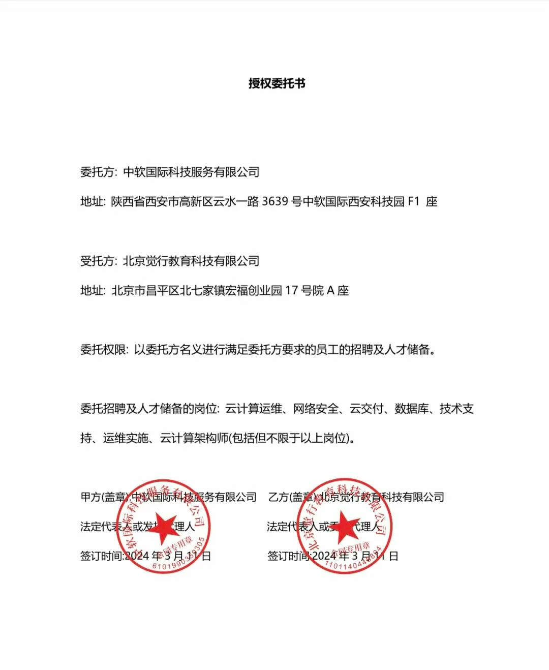 觉行集团与中软国际达成战略合作 三年将输送3000名云计算人才至华为生态