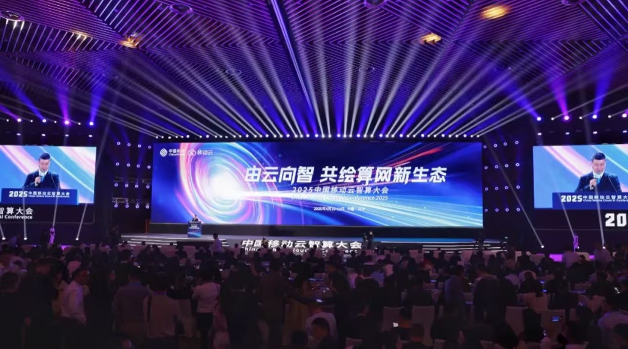 2025云智算大会苏州启幕，四层架构重塑算力服务，&ldquo;AI台积电&rdquo;模式引行业关注