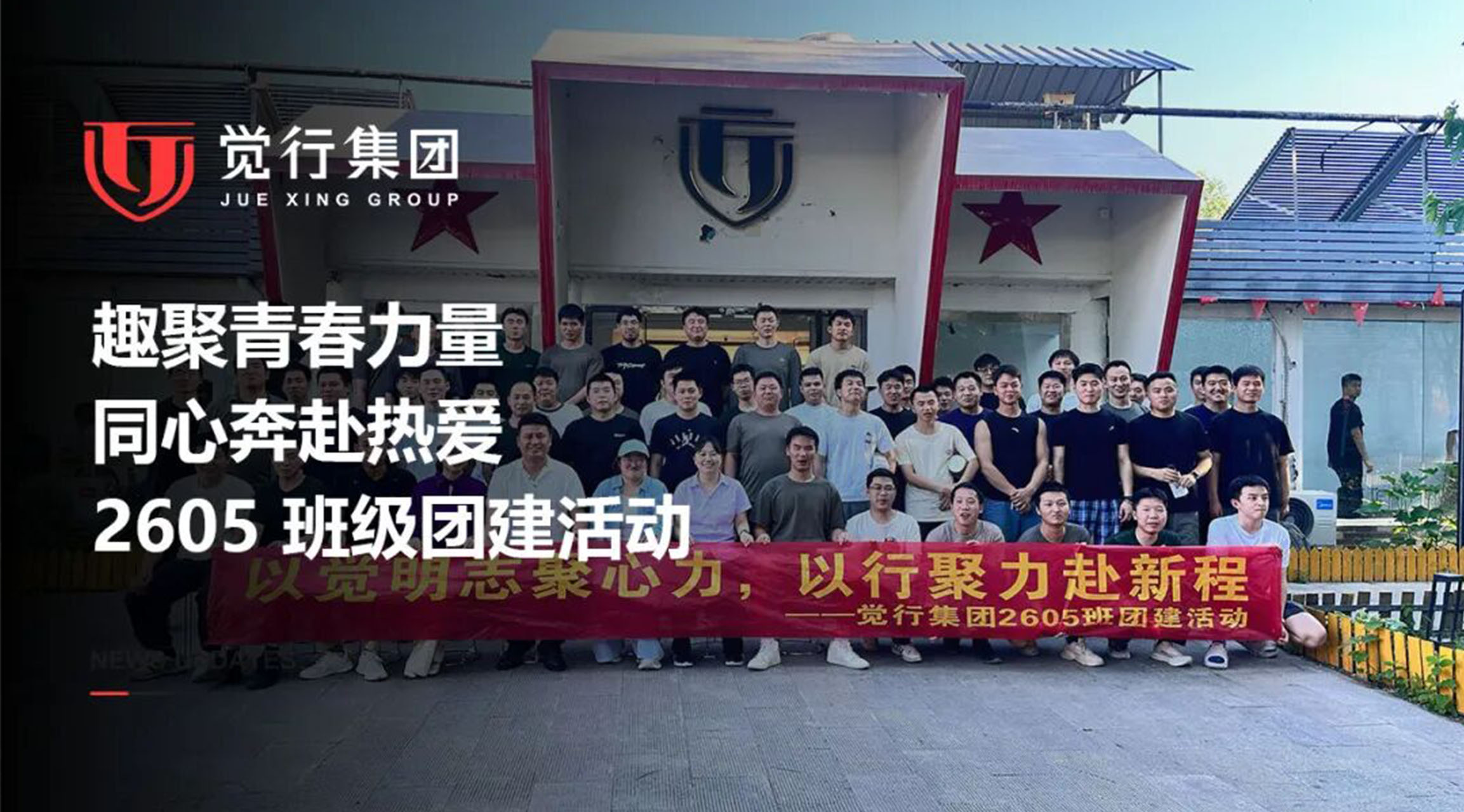 趣聚青春力量，同心奔赴热爱 2605 班级团建活动纪实