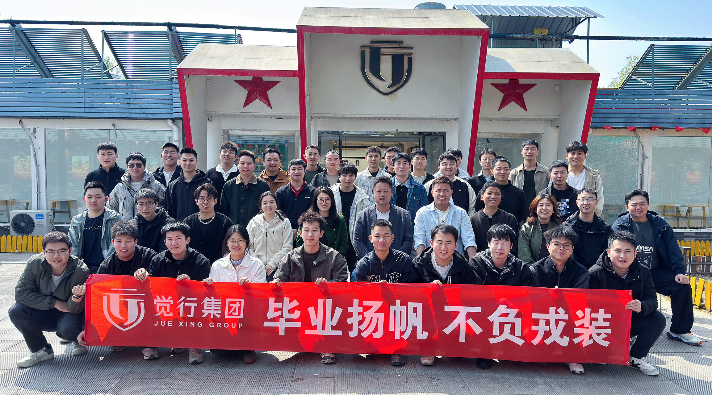 觉行 2511 期圆满结业，定格青春奋斗瞬间