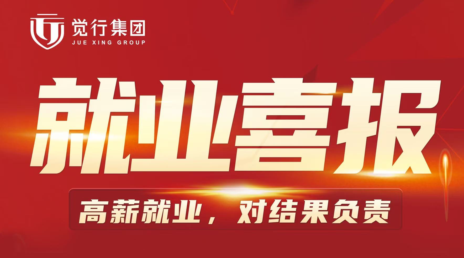 就业成绩单火热出炉！觉行2026年8月转业就业喜报揭晓，学员平均薪资9596元！