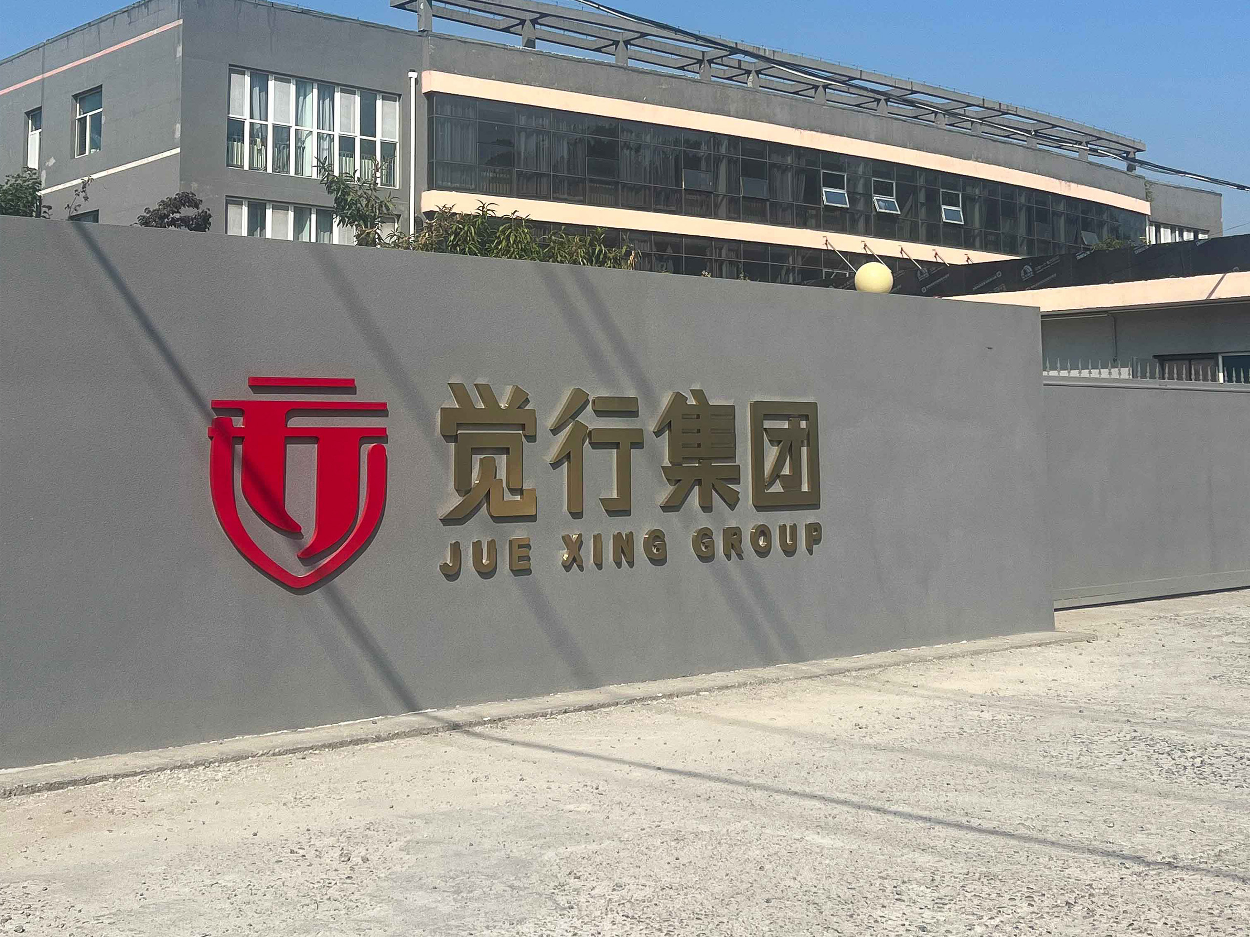 公司大门